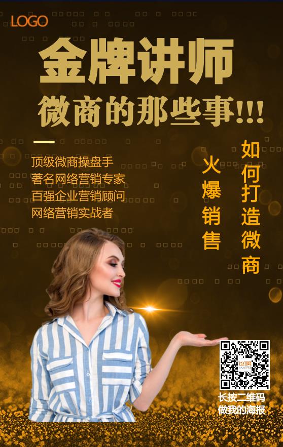 金牌講師個(gè)人介紹海報(bào)模板下載