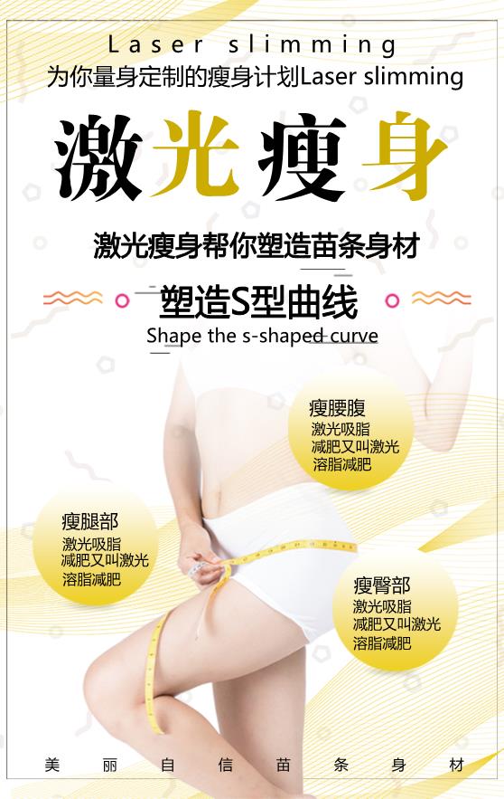 急速瘦身展架減肥海報(bào)瘦身模板下載
