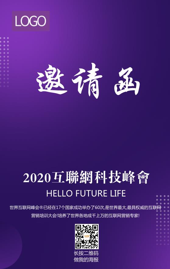 2021互聯(lián)網(wǎng)科技峰會(huì)模板下載