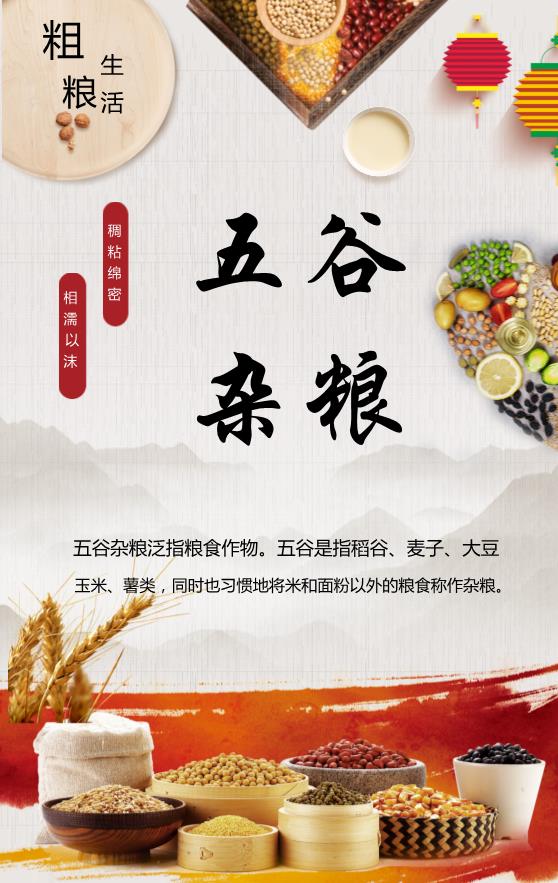 五谷雜糧企業(yè)推廣海報(bào)模板下載