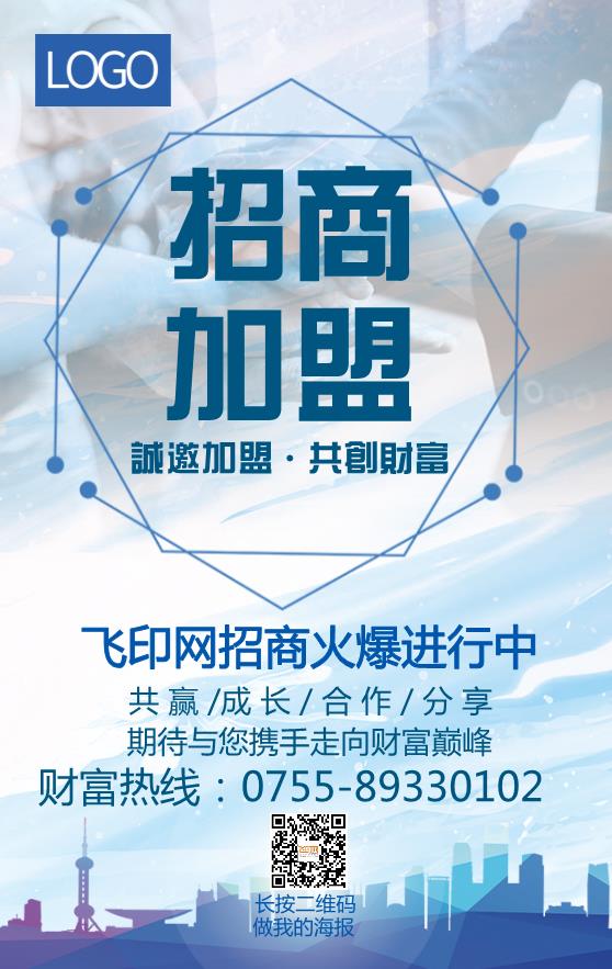 科技感企業(yè)招商加盟海報模板下載