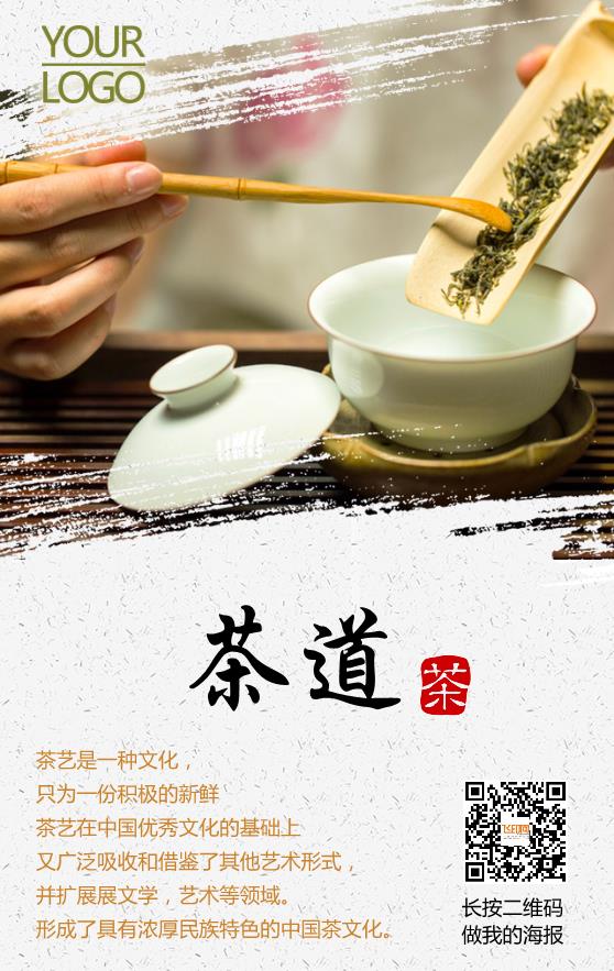 茶文化知識海報(bào)模板下載