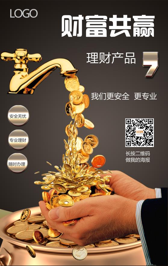 金融財(cái)富知識海報(bào)模板下載
