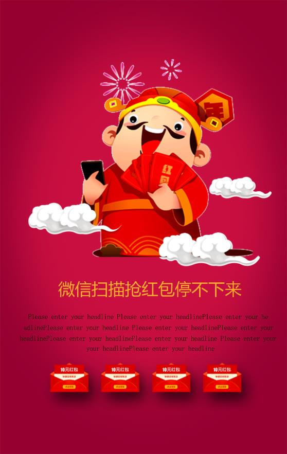 優(yōu)惠促銷搶紅包活動模板下載