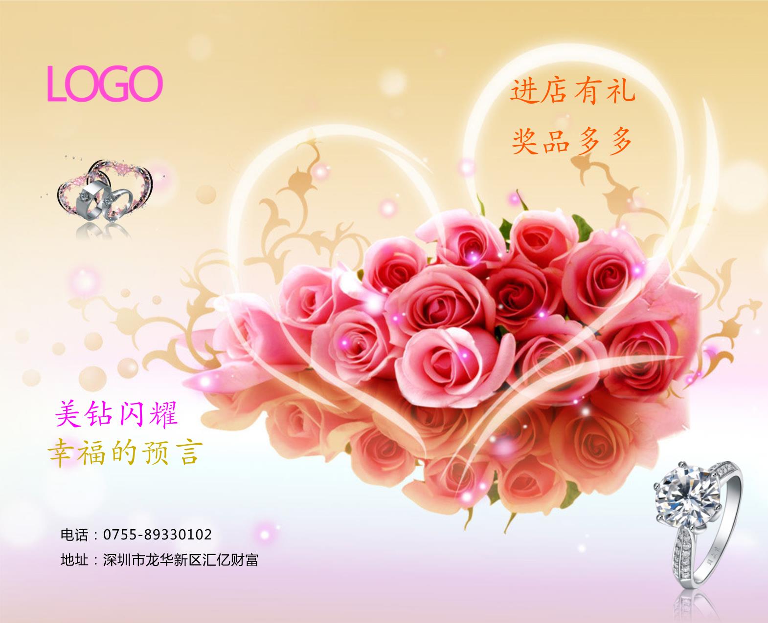 粉紅色周大福珠寶廣告鼠標(biāo)墊模板下載