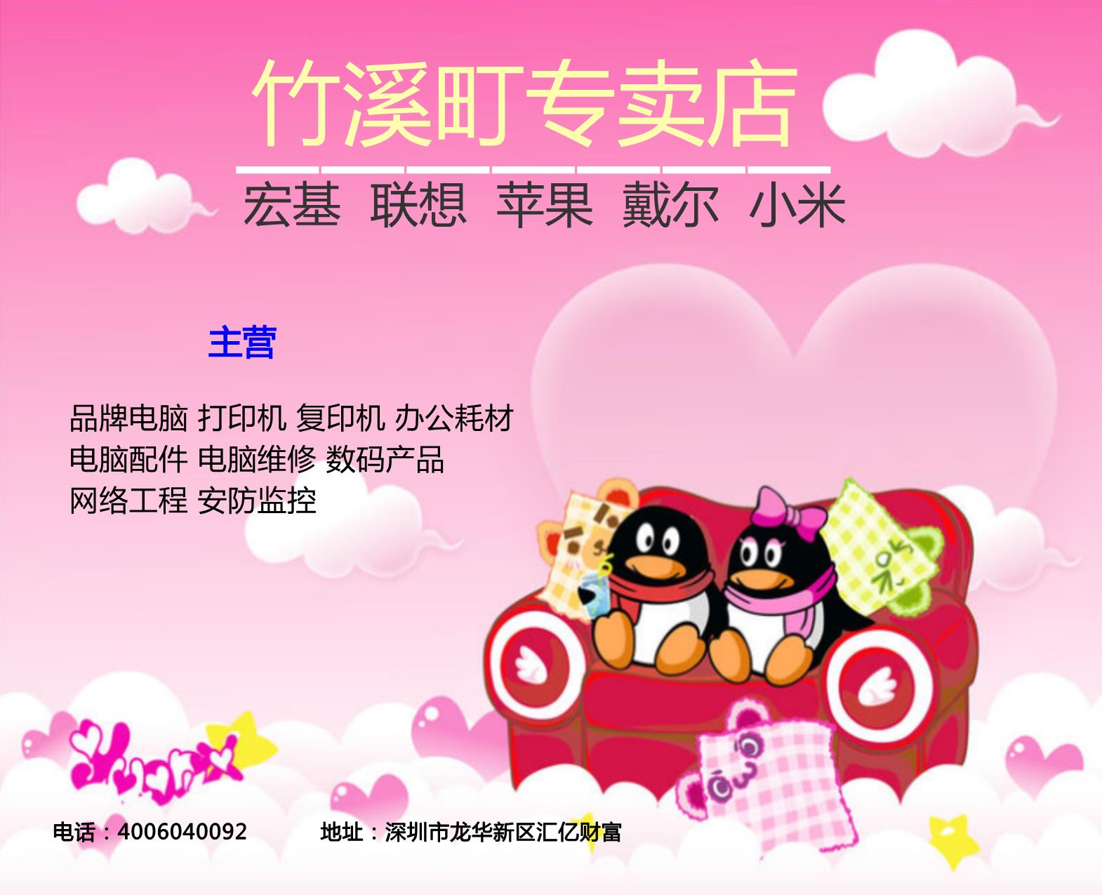 粉紅色電腦專賣店廣告宣傳鼠標(biāo)墊模板下載