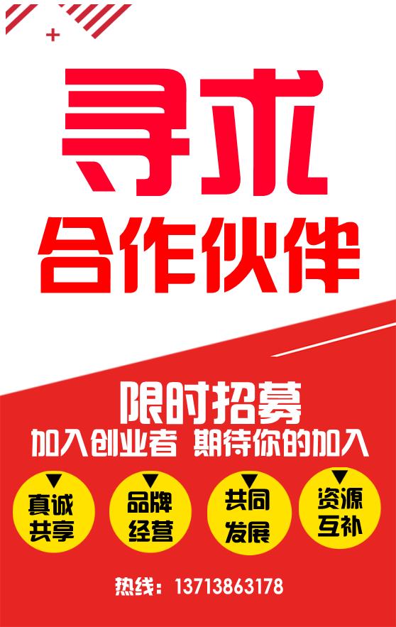 紅色招商加盟創(chuàng)業(yè)模板下載