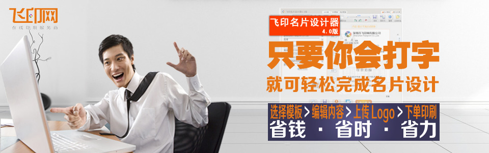 飛印網企業名片設計海量名片模板 個性DIY自己的名片, 省錢省力, 快捷印刷! 飛印網企業名片設計海量名片模板 個性DIY自己的名片, 省錢省力, 快捷印刷!