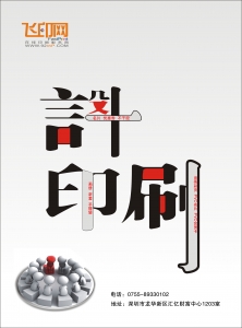 飛印網宣傳單彩頁模板獨特的創意 飛印網宣傳單彩頁模板獨特的創意