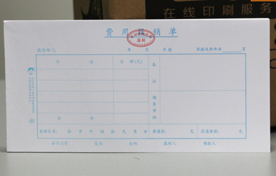 飛印網(wǎng)表格印刷