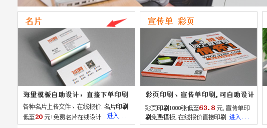 進入飛印網點擊名片印刷板塊 進入飛印網點擊名片印刷板塊