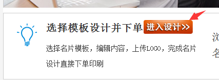 進入飛印網名片設計器 進入飛印網名片設計器