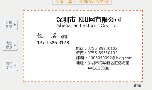 飛印網設計器中清除背景圖片和logo 飛印網設計器中清除背景圖片和logo
