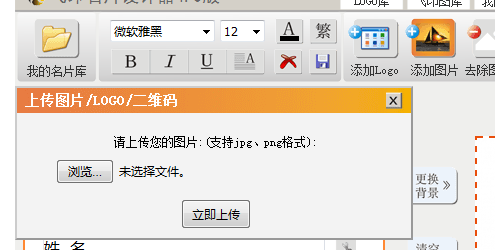 上傳名片背景圖片到飛印網名片設計器 上傳名片背景圖片到飛印網名片設計器