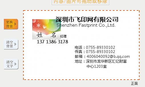 飛印網名片設計器上傳圖片背景 飛印網名片設計器上傳圖片背景