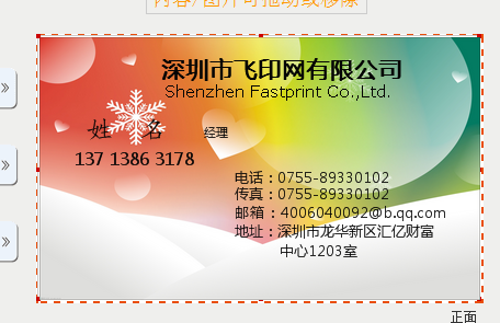 飛印網名片設計器設置自己圖片為背景 飛印網名片設計器設置自己圖片為背景