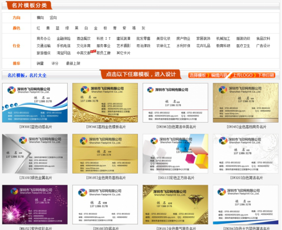 飛印名片設(shè)計(jì)器自助設(shè)計(jì)
