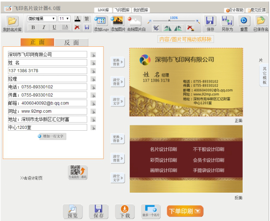 飛印名片設(shè)計(jì)軟件自助設(shè)計(jì)