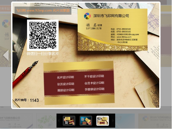 飛印名片設(shè)計(jì)器實(shí)時(shí)預(yù)覽