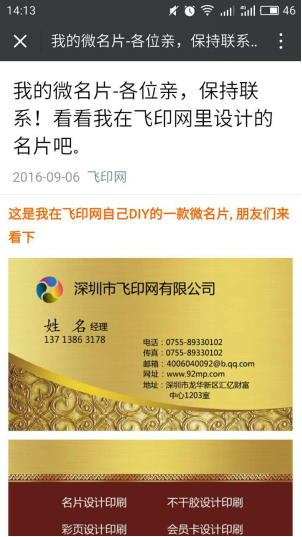 飛印名片設(shè)計(jì)軟件設(shè)計(jì)好的名片效果圖分享給好友