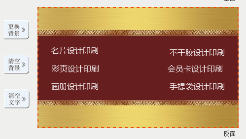飛印名片設(shè)計(jì)器名片反面