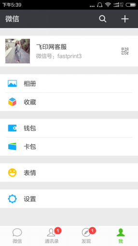 飛印名片設(shè)計(jì)器二維碼名片1