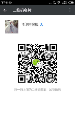 飛印名片設(shè)計(jì)器二維碼名片3