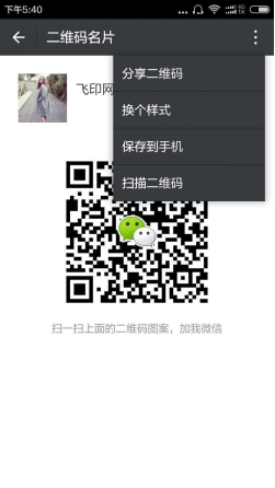 飛印名片設(shè)計(jì)器二維碼名片4
