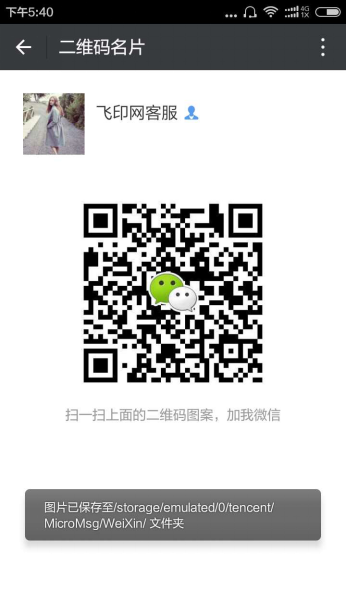 飛印名片設(shè)計(jì)器二維碼名片5