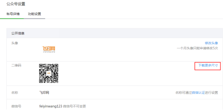 飛印名片設(shè)計(jì)器公眾號(hào)二維碼獲取3