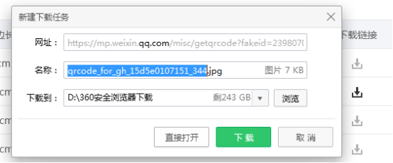 飛印名片設(shè)計(jì)器公眾號(hào)二維碼獲取5