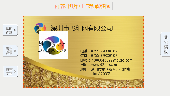飛印網(wǎng)在線名片設計器上傳logo后
