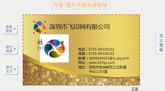 飛印網(wǎng)在線名片設計器選中l(wèi)ogo圖片
