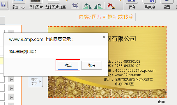 飛印網(wǎng)在線名片設計器確認刪除logo