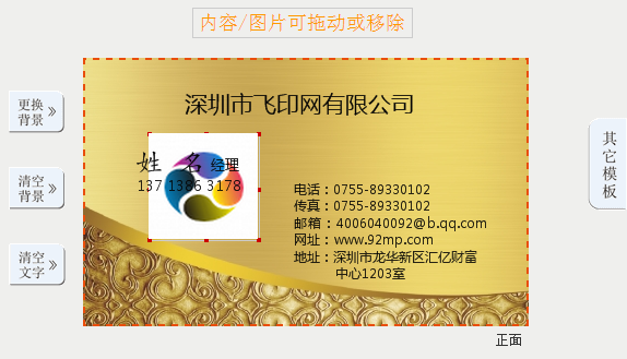 飛印網(wǎng)在線名片設計器選中上傳logo
