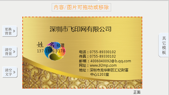 飛印網(wǎng)在線名片設計器去除白底成功