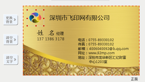 飛印網(wǎng)在線名片設計器調整logo圖片大小