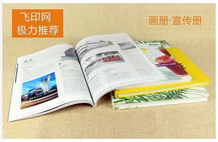 飛印網(wǎng)畫冊(cè)印刷