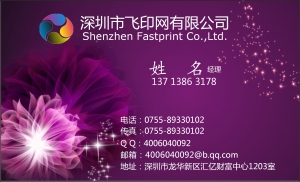飛印網(wǎng)名片設(shè)計