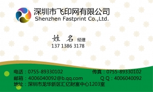 飛印網(wǎng)名片印刷