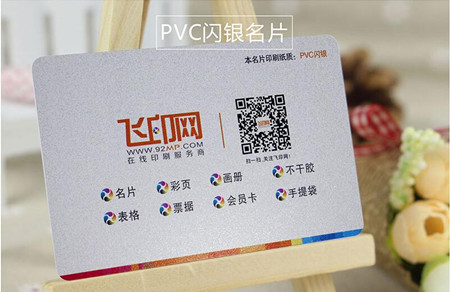 飛印網PVC名片印刷 飛印網PVC名片印刷