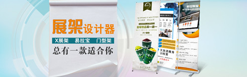 飛印網(wǎng)展架設(shè)計 飛印網(wǎng)展架設(shè)計
