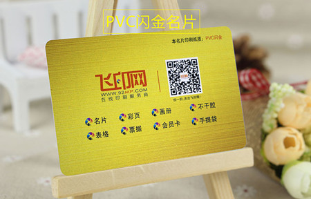 飛印網(wǎng)pvc名片印刷 飛印網(wǎng)pvc名片印刷