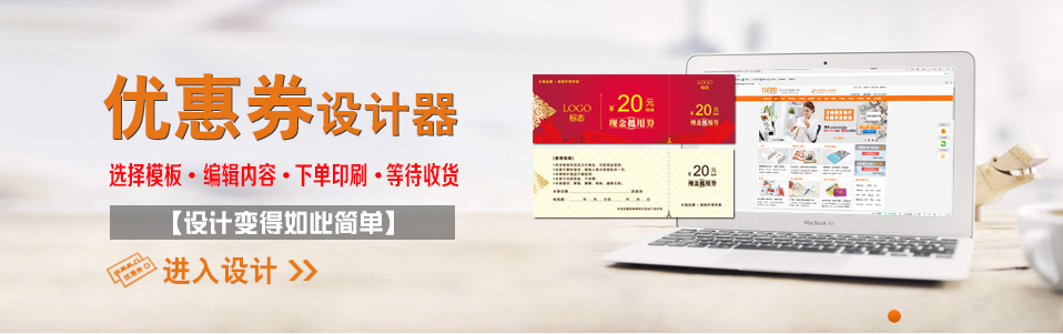 飛印網(wǎng)優(yōu)惠券設(shè)計器