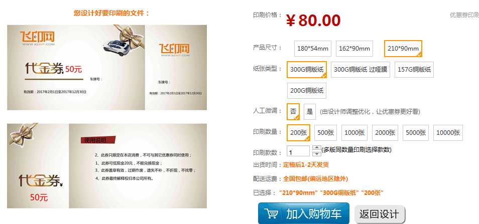 飛印網(wǎng)優(yōu)惠券設(shè)計器