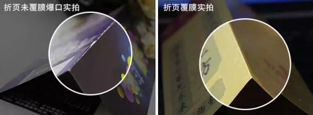 折頁不覆膜會(huì)出現(xiàn)問題