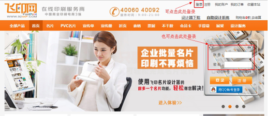 飛印網(wǎng)登錄入口