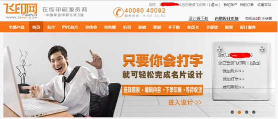 飛印網(wǎng)成功登錄后