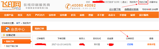 飛印網(wǎng)訂單如何查詢-我的訂單