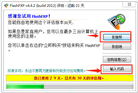 注冊FTP 注冊FTP